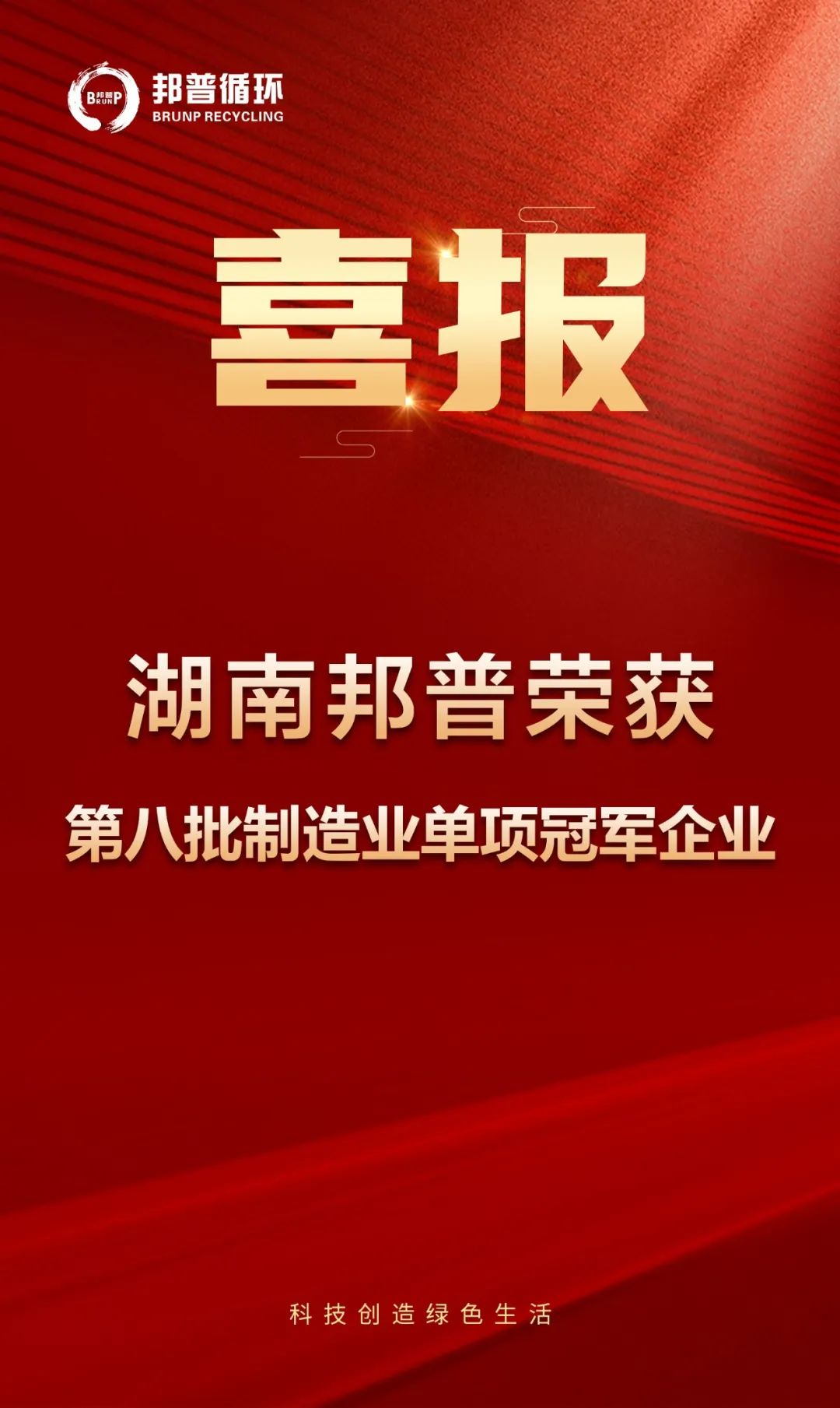 20240313-long8循环再次上榜国家级单项冠军！.jpg