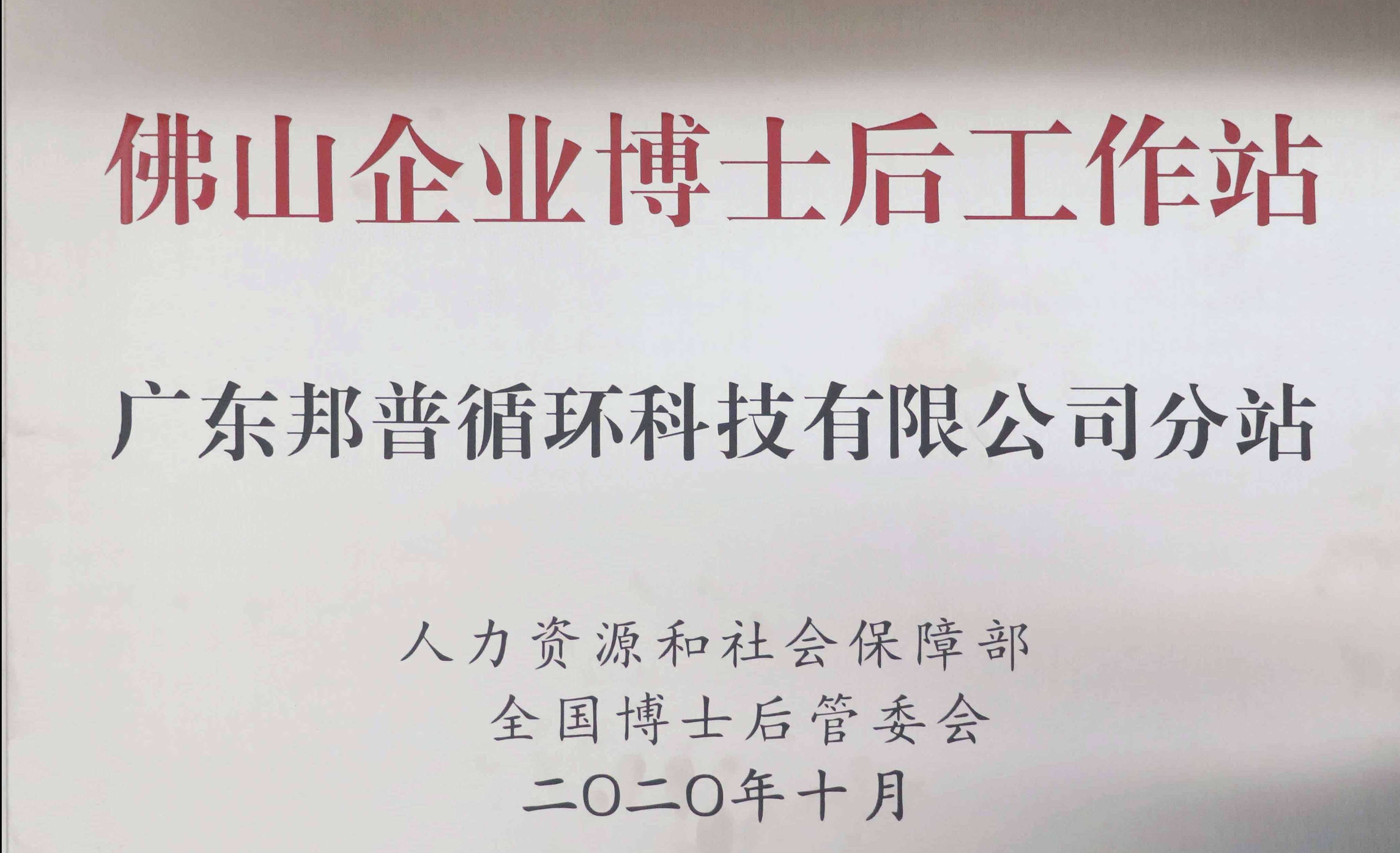 佛山企业博士后事情站 long8分站 (1).jpg