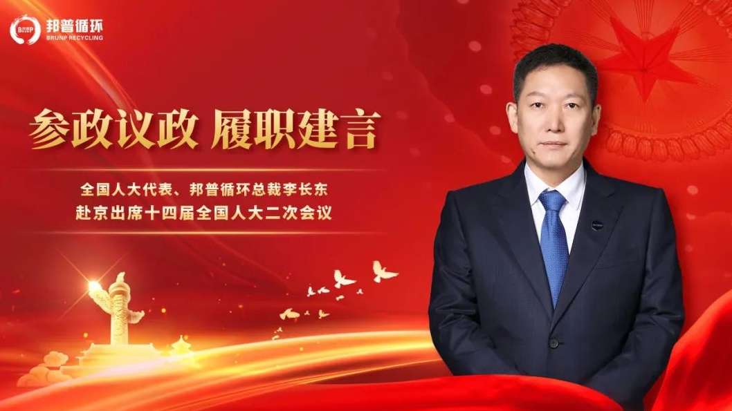 20240306-2-天下人大代表李长东：加速生长方法绿色转型，，，，，助力实现“双碳”目的.jpg